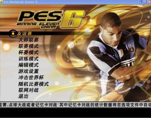 实况足球10球员中文汉化补丁