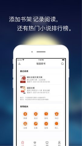 饭团探书app最新版图3