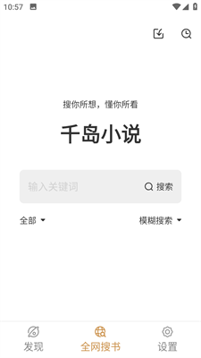 千岛小说app图1