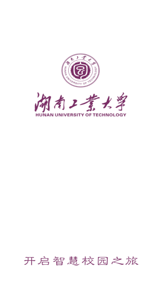 湖南工业大学教务系统