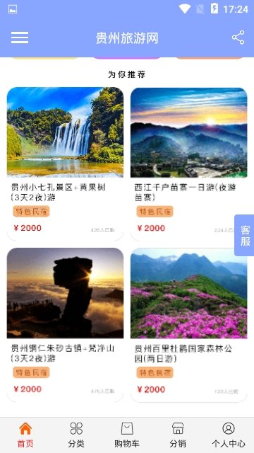 贵州旅游网图2