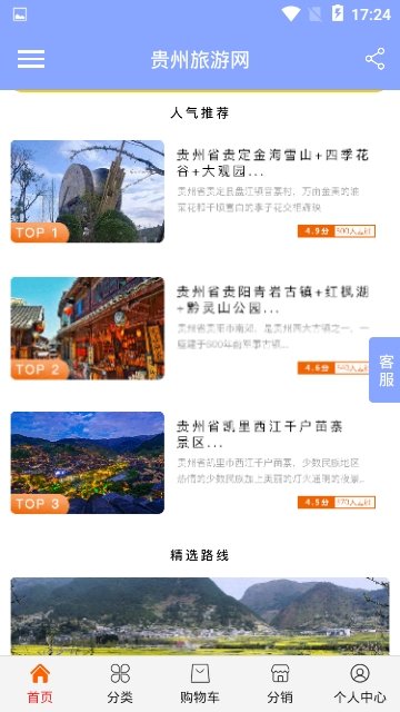 贵州旅游网图1