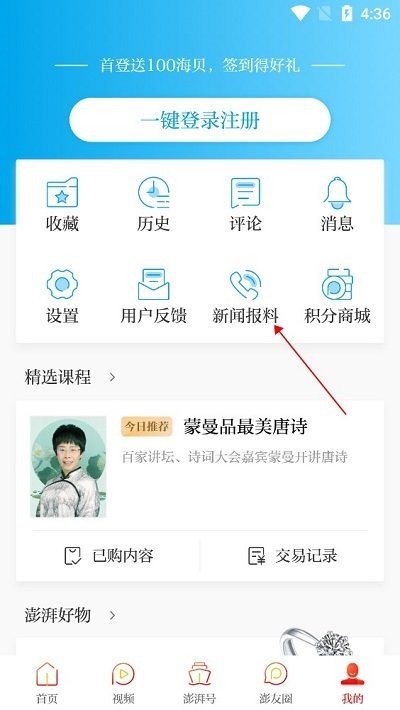 澎湃新闻app投稿流程