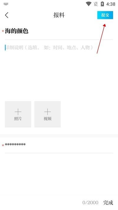 澎湃新闻app投稿流程