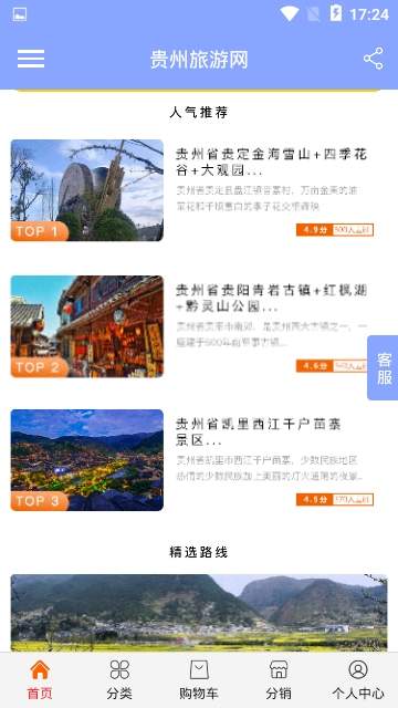 贵州旅游网