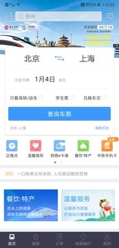 铁路12306图2