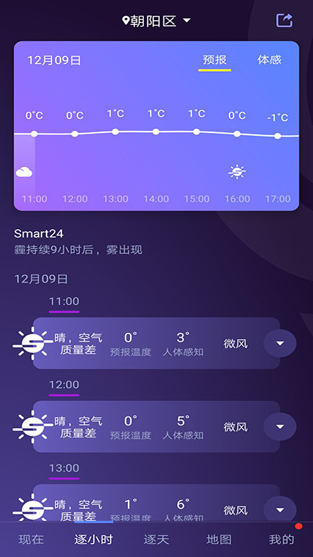 中国天气app无广告纯净版图2