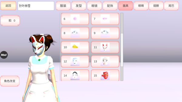 樱花校园模拟器中文版内置修改器图2