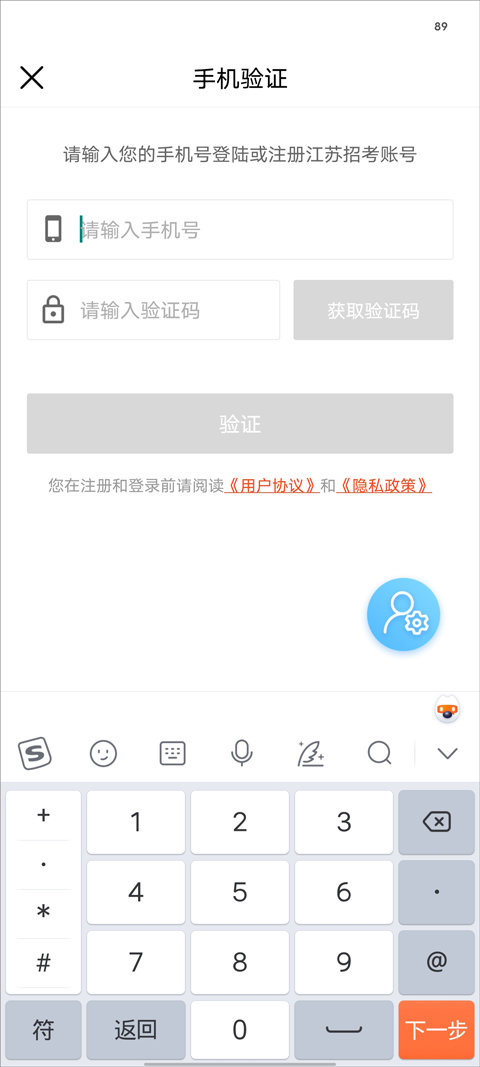 江苏招考app使用方法