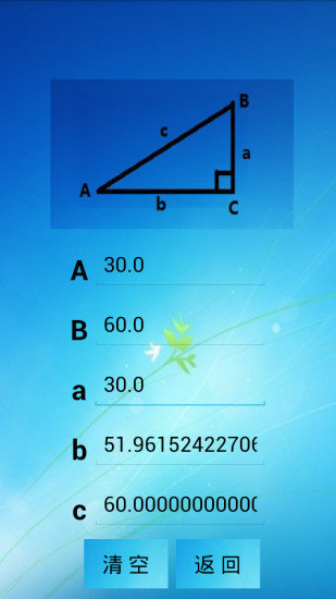 三角函数计算器中文版图3