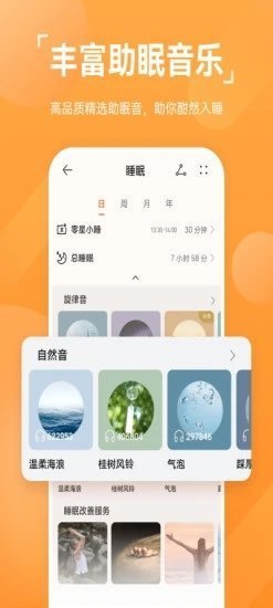 华为运动健康app官网版图2