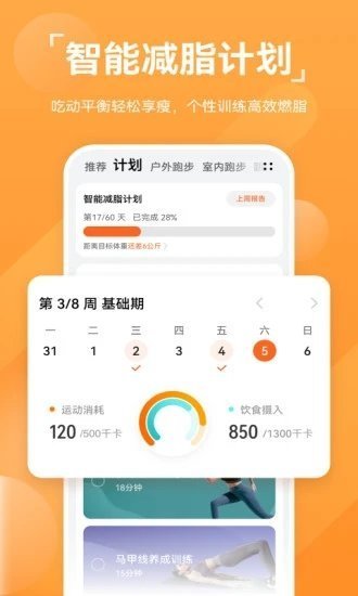 华为运动健康app官网版图4