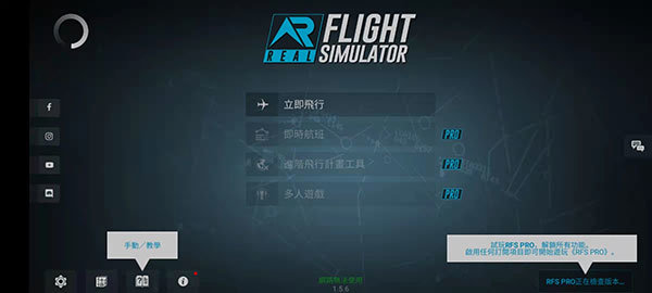 rfs真实飞行模拟器pro最新版图2