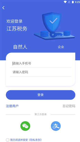 江苏省电子税务局图3