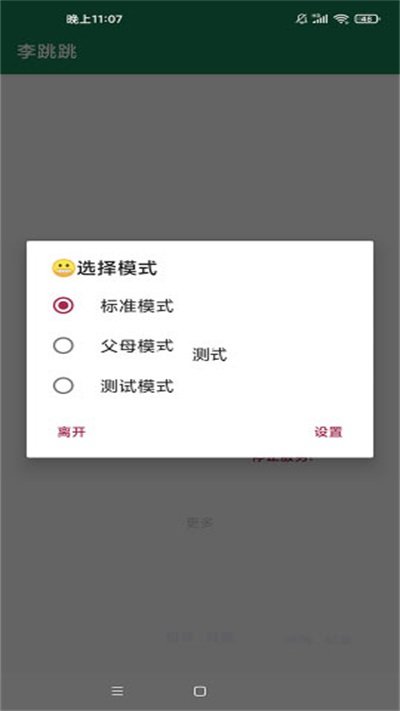 李跳跳app官网版2023图2