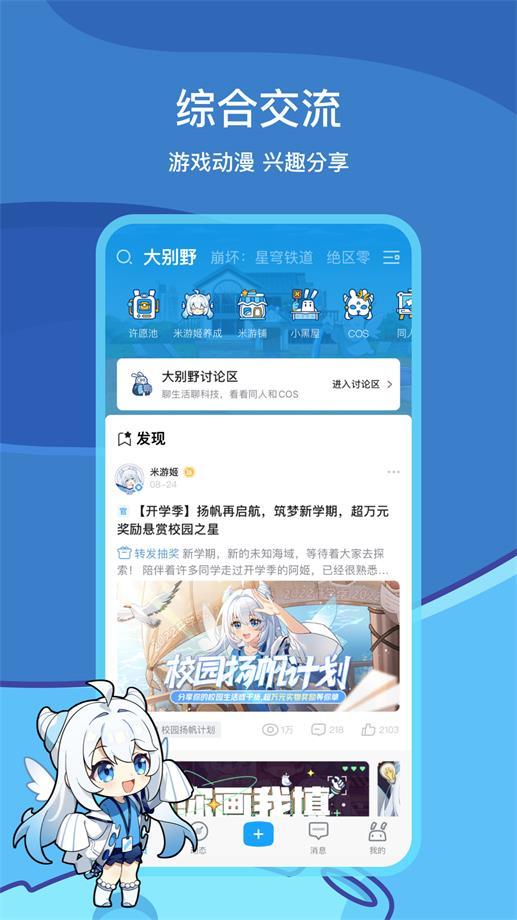 米游社app图3