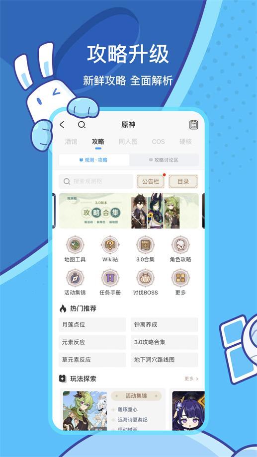 米游社app图2