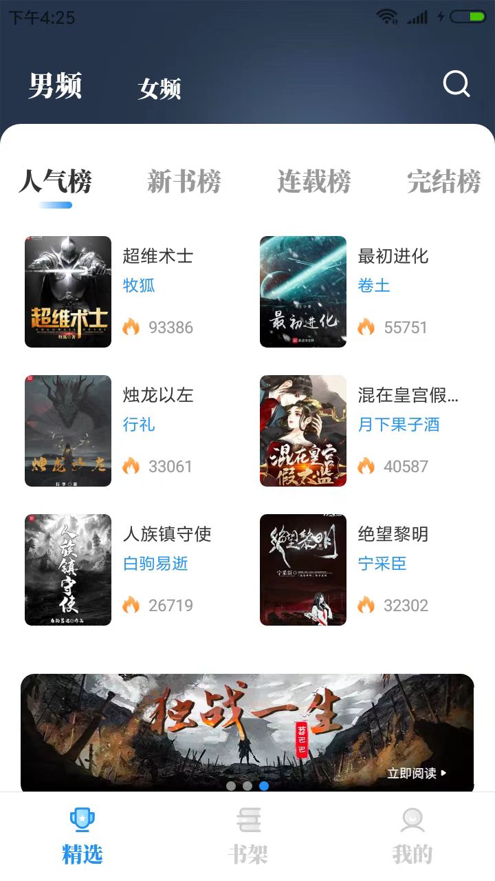 海鱼小说app安卓版图1