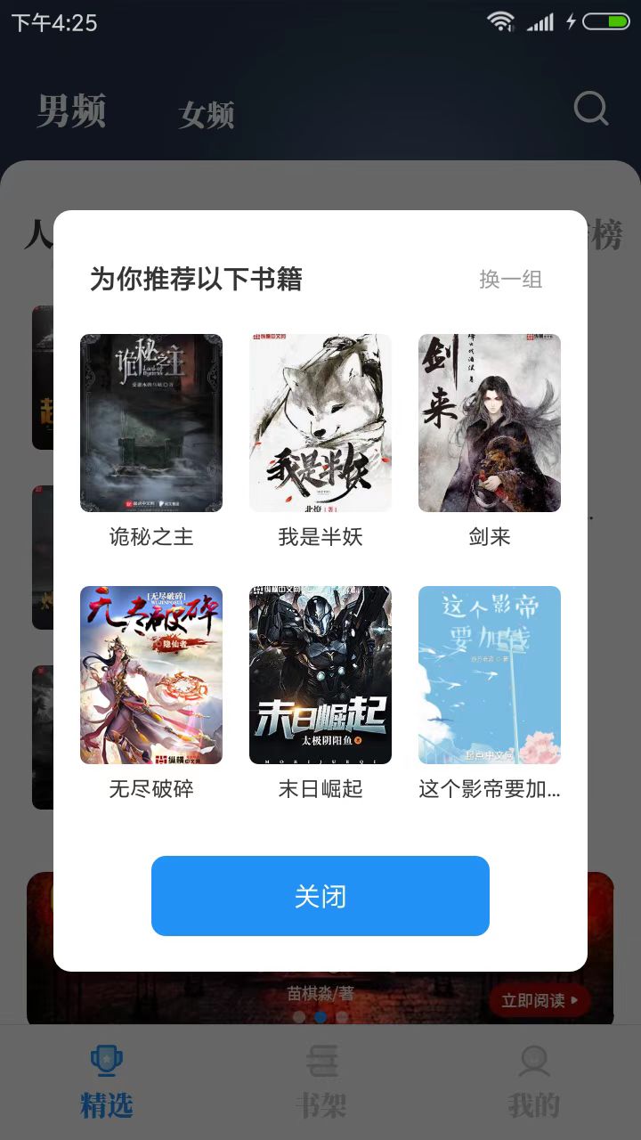 海鱼小说app安卓版图2