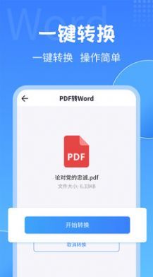 PDF转换工具图1