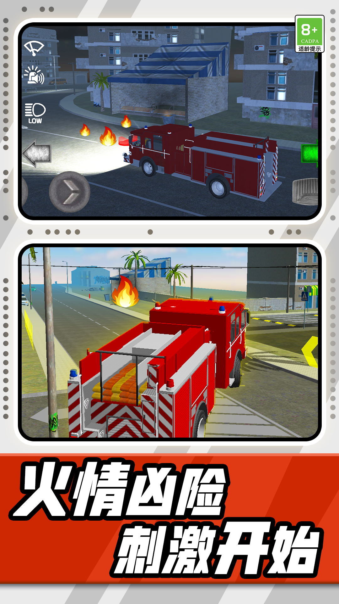 消防车模拟驾驶3D图1