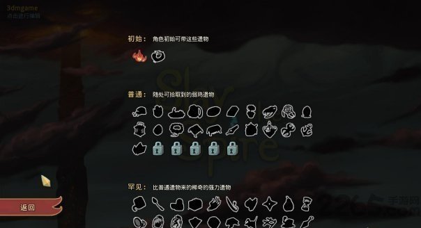 杀戮尖塔中文版图3
