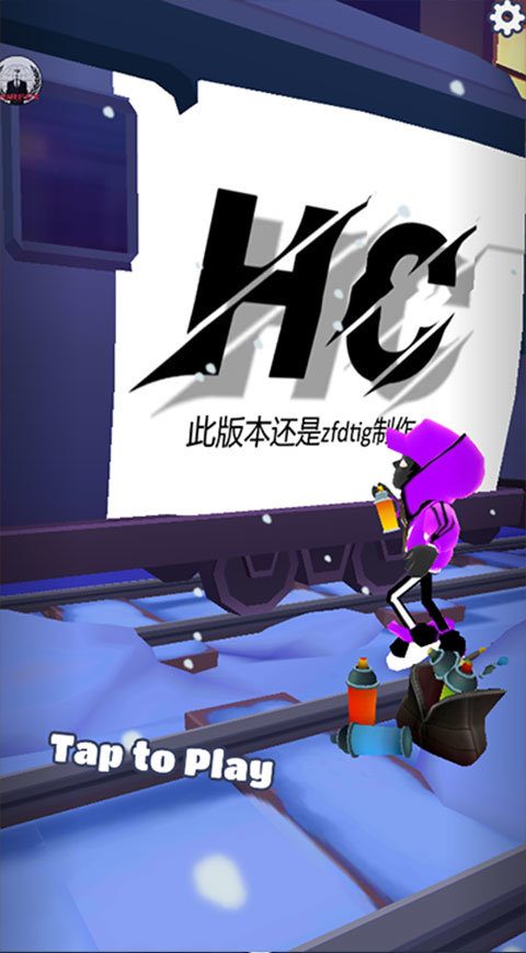 地铁跑酷hc专属版本定制版图2