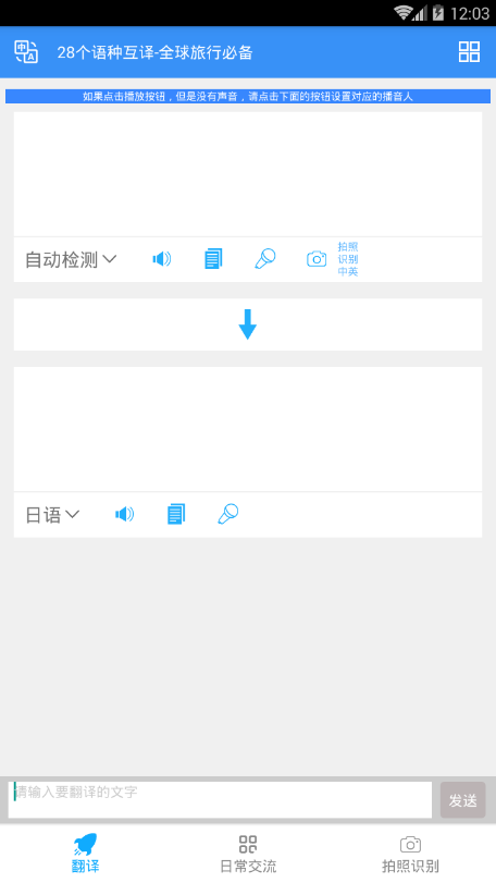 拍照日语翻译app图1