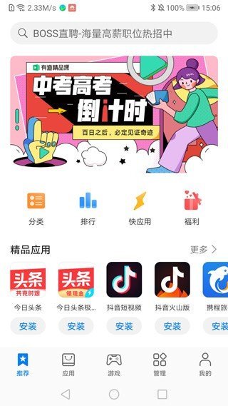 appstore华为图2