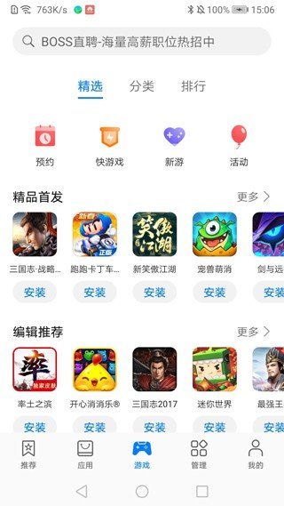 appstore华为图3