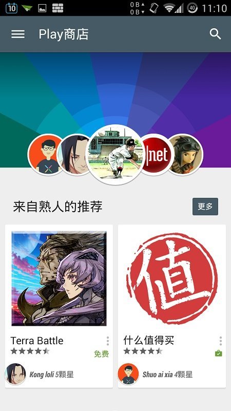 play store最新版图3