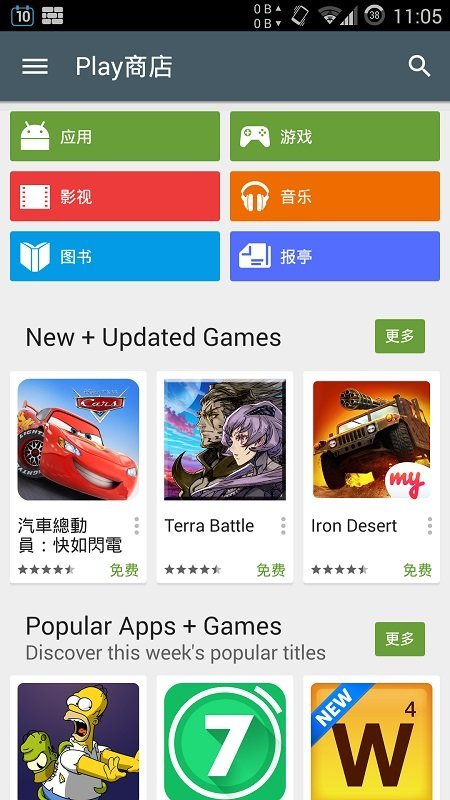 play store最新版图1