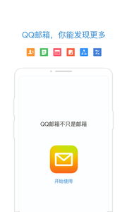 QQ邮箱官方版图4
