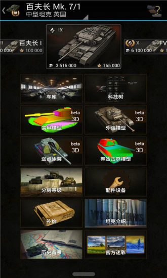 坦克世界盒子图3