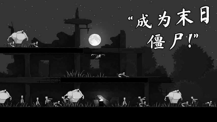 僵尸之夜恐怖中文版图2