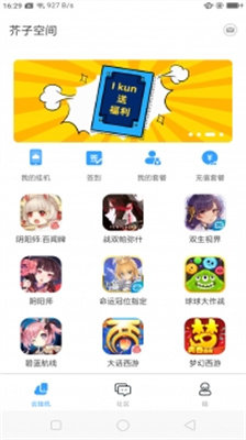 芥子空间游戏盒app图3