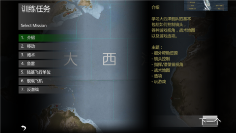 大西洋舰队汉化版图3