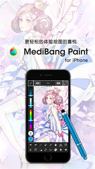 MediBang Paint最新版图4