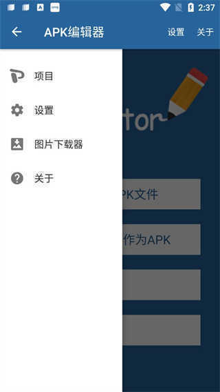 apk编辑器中文版图1