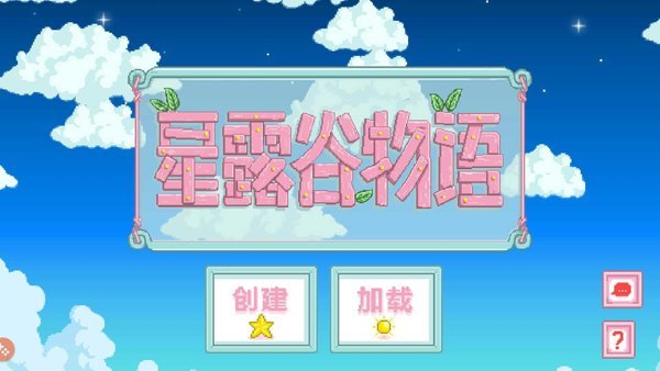 星露谷物语美化版粉色mod图1
