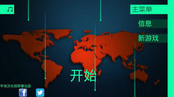 黑客病毒中文版图1