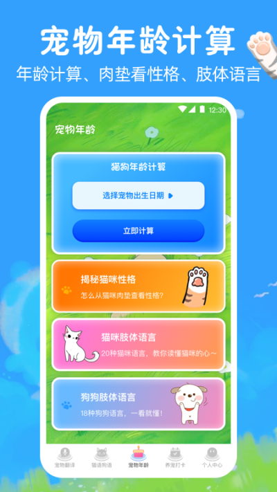 猫咪狗狗翻译器图1