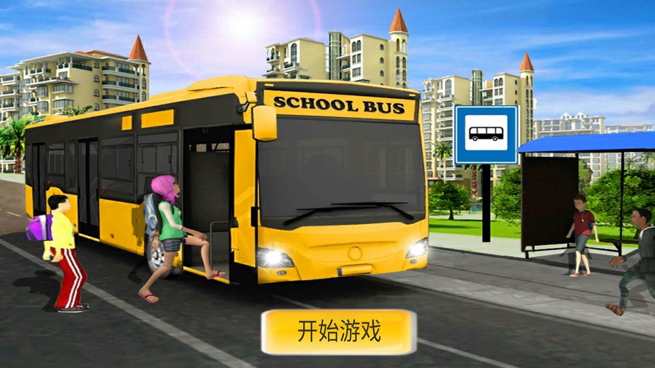 模拟公交车驾驶中文版图3