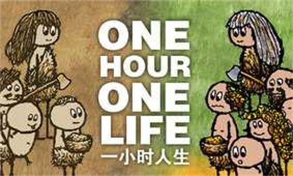 一小时人生中文版图1