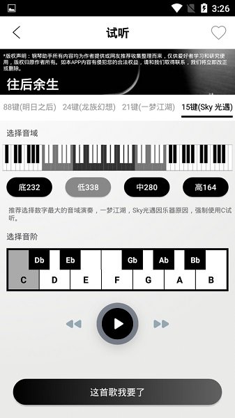 shida钢琴助手免费版图2