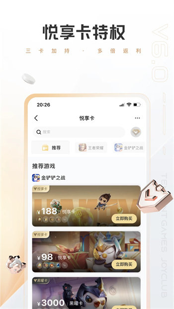 心悦俱乐部app官网版图3