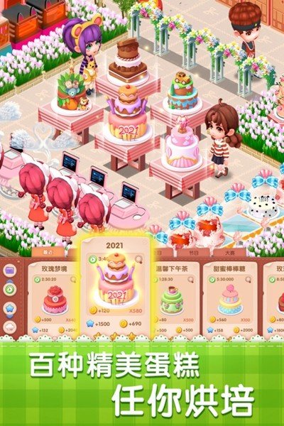 梦幻蛋糕店图3