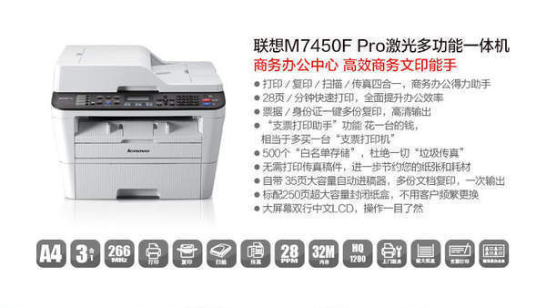 联想Lenovo M7450F打印机驱动图3