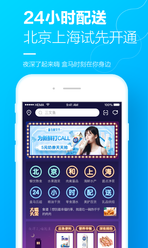 盒马鲜生app官方版图3