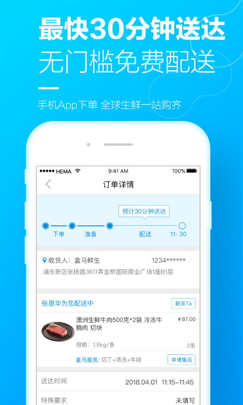盒马鲜生app官方版